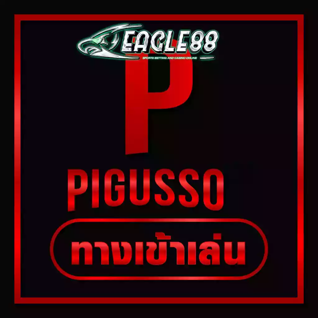 pigusso slot เว็บเกมสล็อตออนไลน์ยอดฮิตอันดับหนึ่งของเมืองไทย