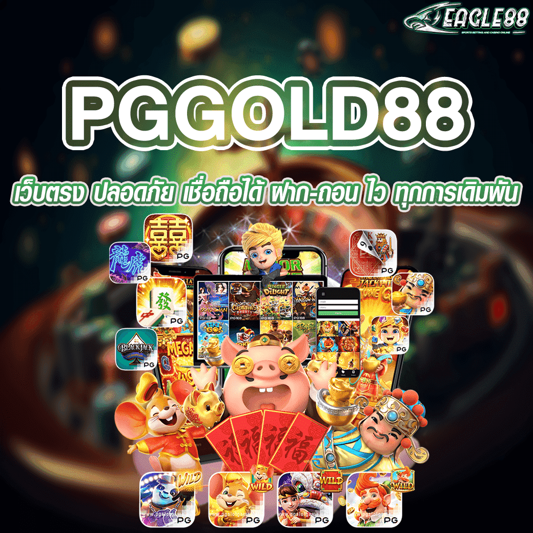 PGGOLD88